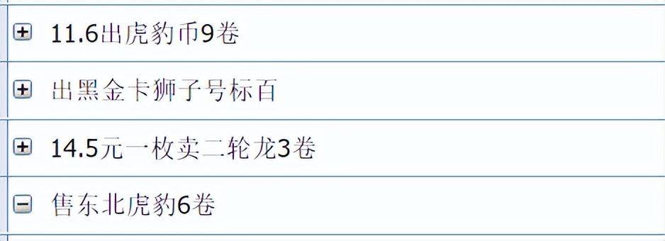 虎豹纪念币开始跌了!还有1次预约,下一站5元币