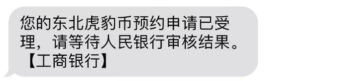 等待核查?虎豹纪念币,这些人不能兑换!