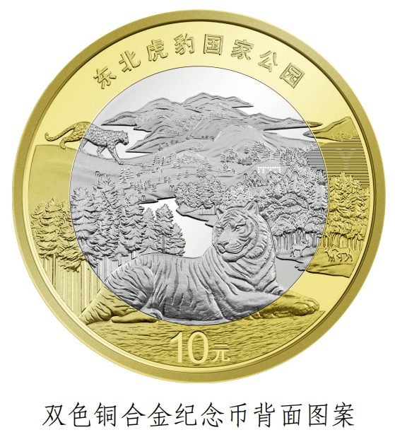 即将开约！东北虎豹国家公园普通纪念币来了！预约入口/时间→