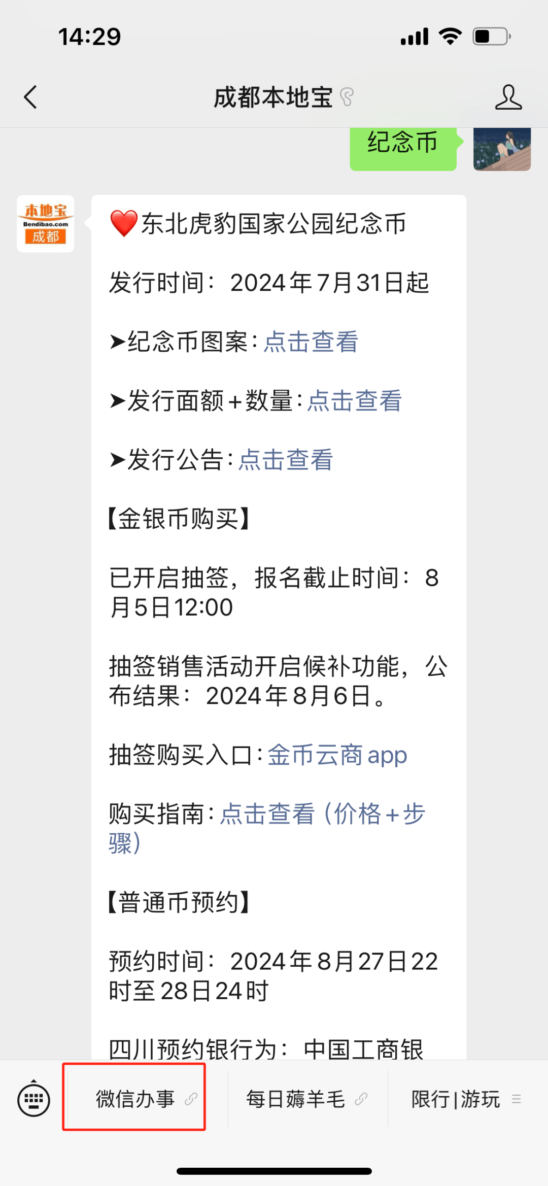 即将开约！东北虎豹国家公园普通纪念币来了！预约入口/时间→