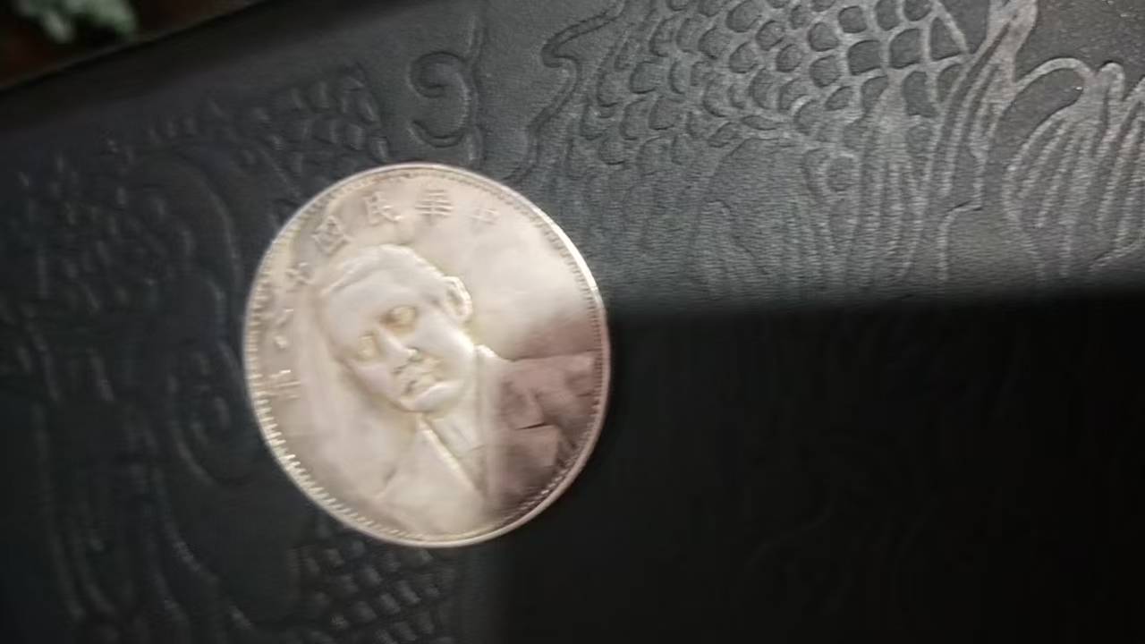 孙中山纪念币背双旗