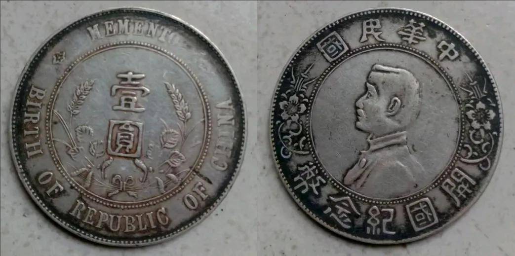 家传孙中山开国纪念币，革命精神与家族荣耀的见证