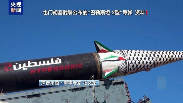 也门胡塞武装向以色列发射的导弹有哪些特点？专家解读→