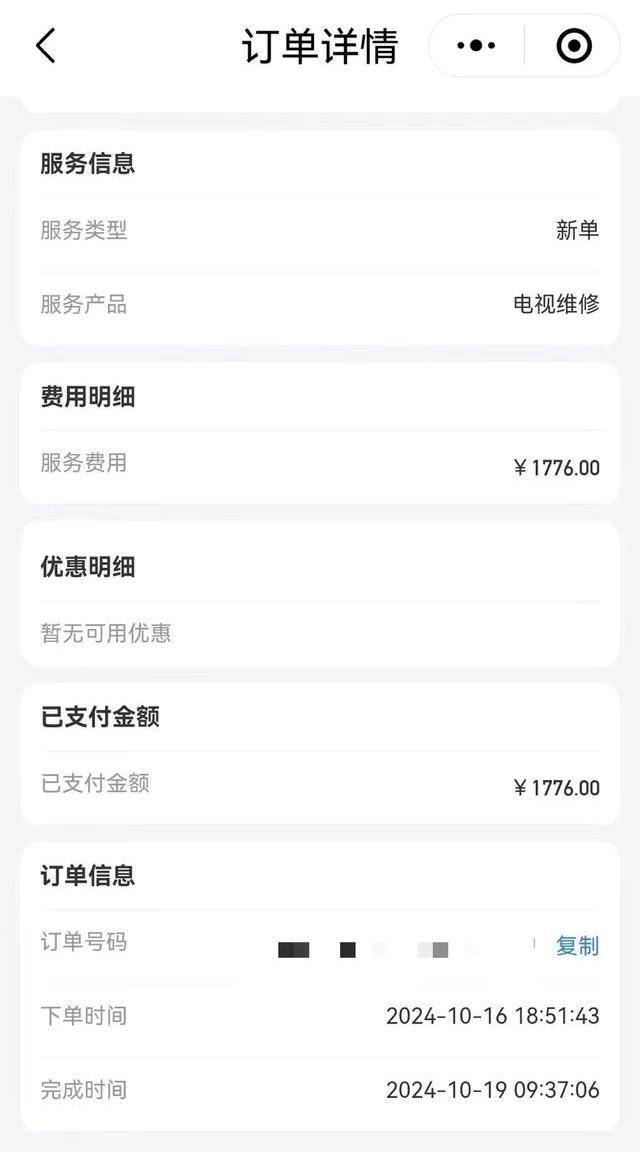 300元遥控器修一下花1776元?家电维修套路有多深