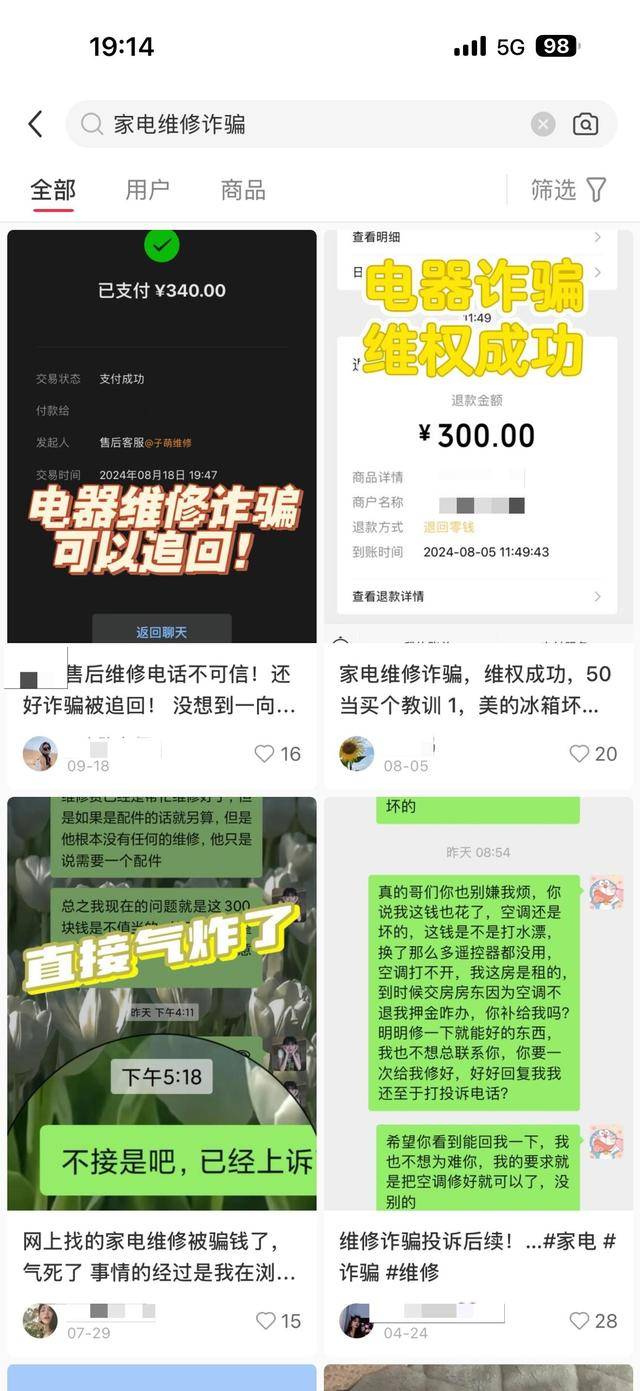 300元遥控器修一下花1776元?家电维修套路有多深