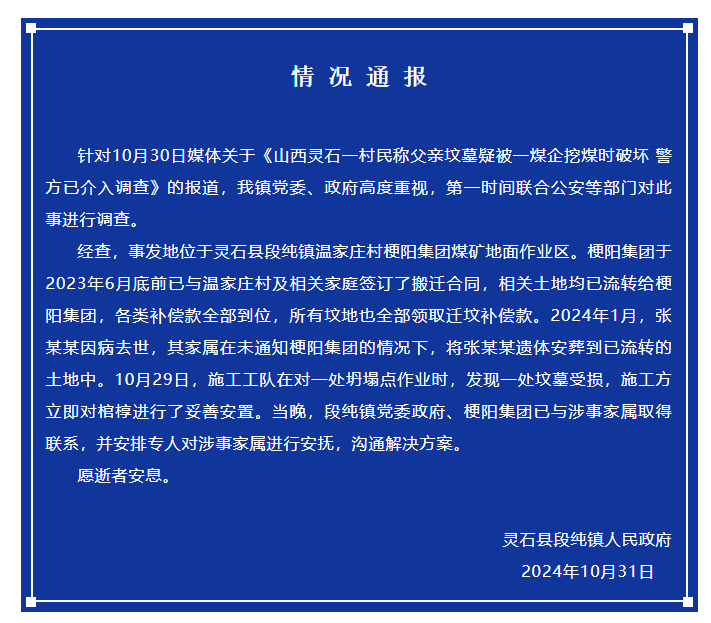 山西一村民下葬10个月后坟被煤企破坏,尸体也不见了?当地通报