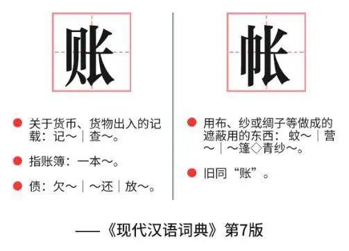 “结账”还是“结帐”？网友在迪士尼看懵了！专家说……