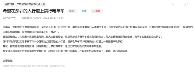 市民建议控制深圳“电鸡”数量、加强管治!官方回应:采取四项措施