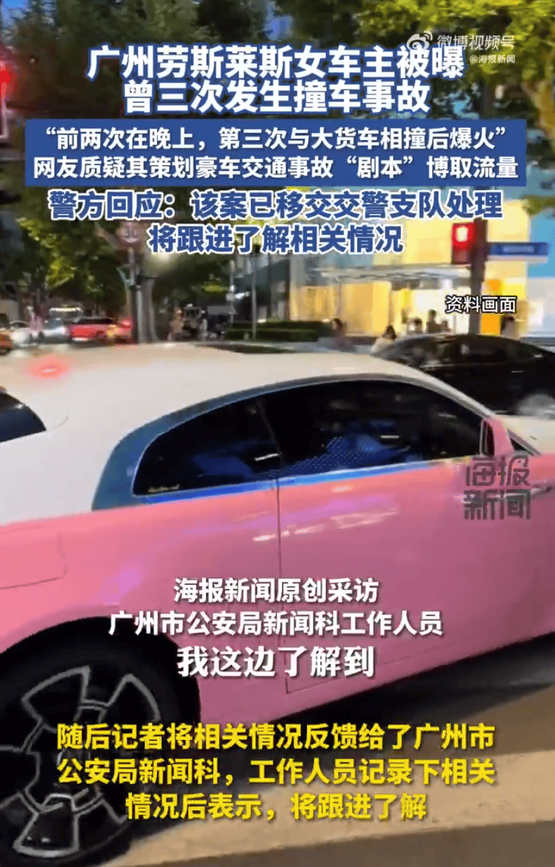 广州劳斯莱斯女车主被曝曾三次撞车 ,警方称已移交上级交警部门