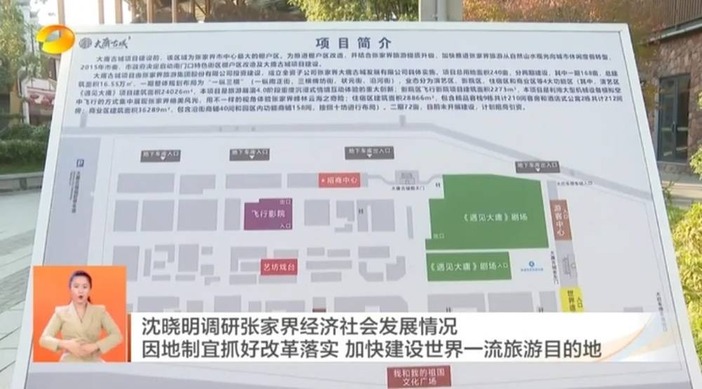 耗资20多亿的古城日均卖票不足20张!湖南省委书记现场步行察看