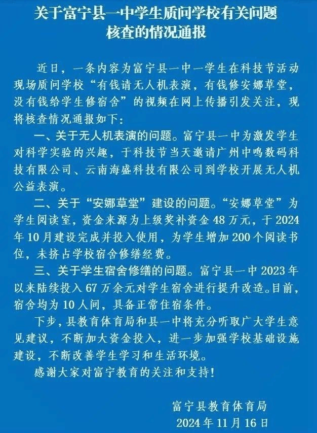 质问学校有钱建草堂没钱修宿舍,学生居家学习让人不解