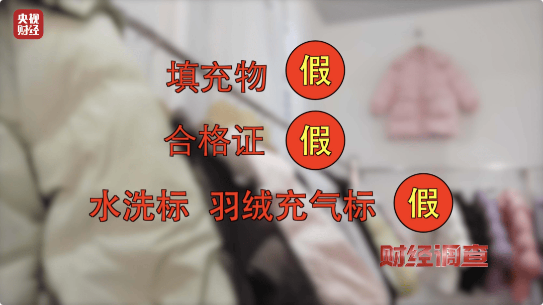 吊牌全造假!大量进入酒店、民宿!厂家自曝:成本不到40元,俩月售出6万件