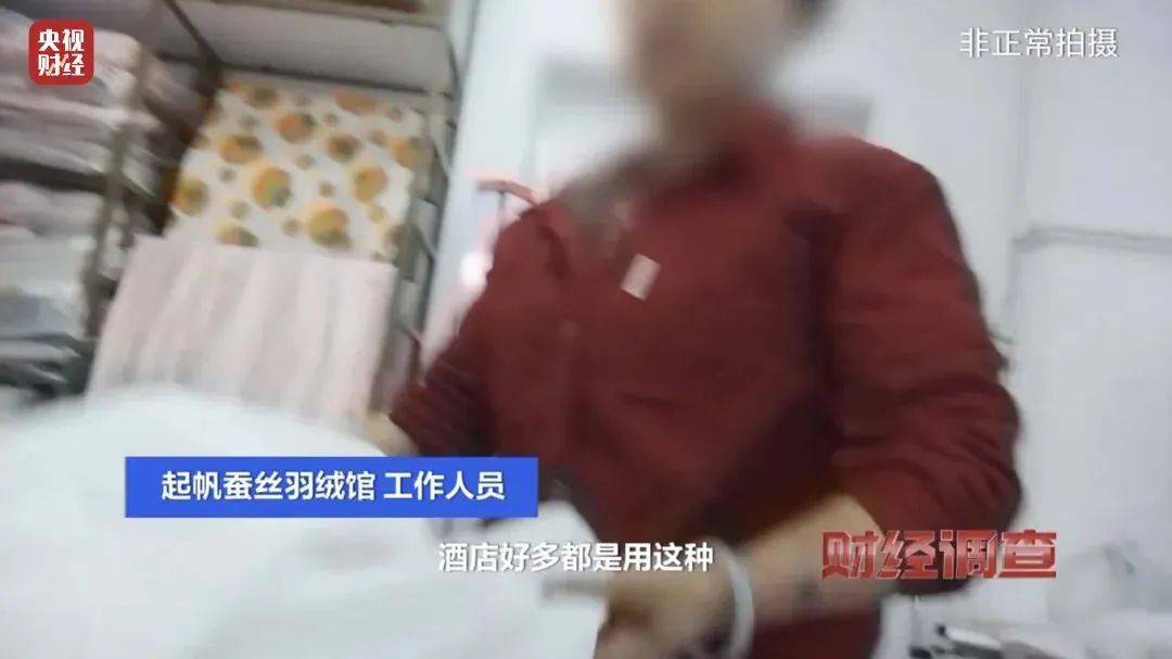 吊牌全造假!大量进入酒店、民宿!厂家自曝:成本不到40元,俩月售出6万件