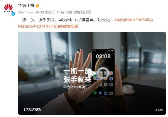 华为Mate 70系列预约破纪录，新一代高端旗舰即将到来！