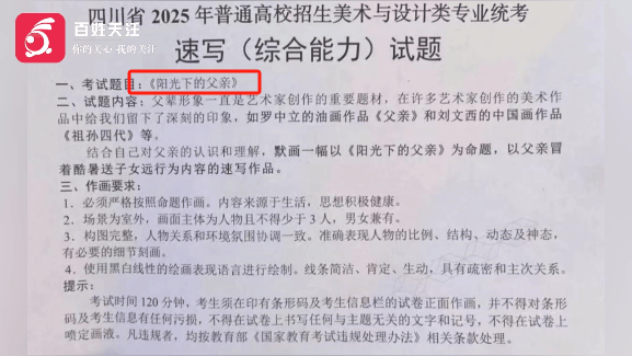 美术联考疑似泄题？有群消息考前通知：“认真画，明天考题...”