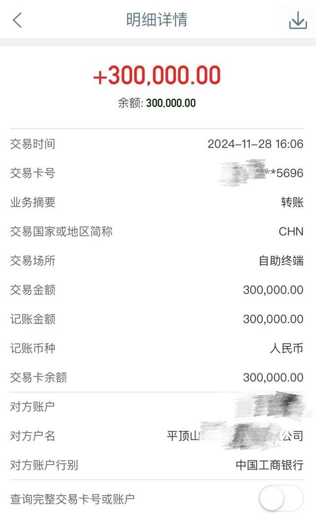 职业学院学生银行卡上突然多了30万元！警方：河南一女子转账输错账号