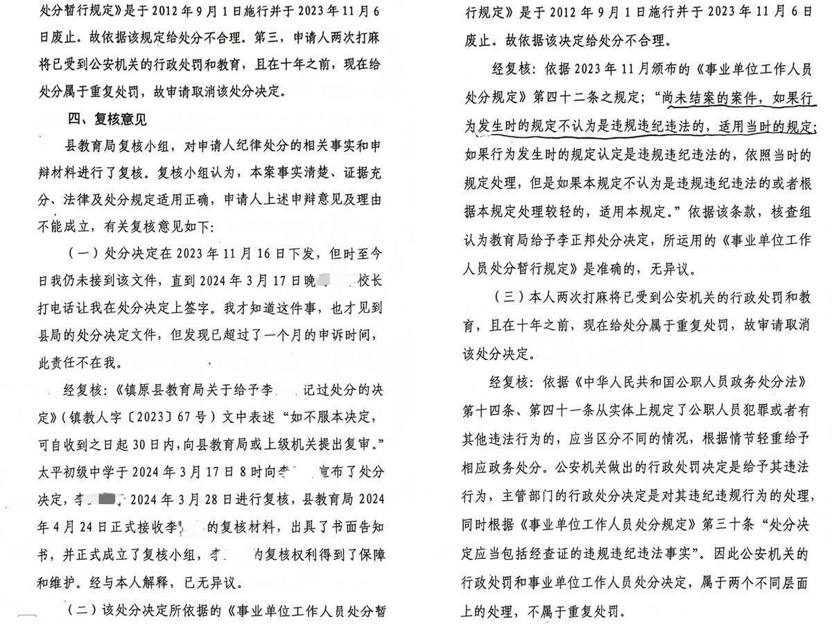 教师赌博被警方处罚，10年后又被教育局记过？教育局：作风整顿要求倒查10年并处分