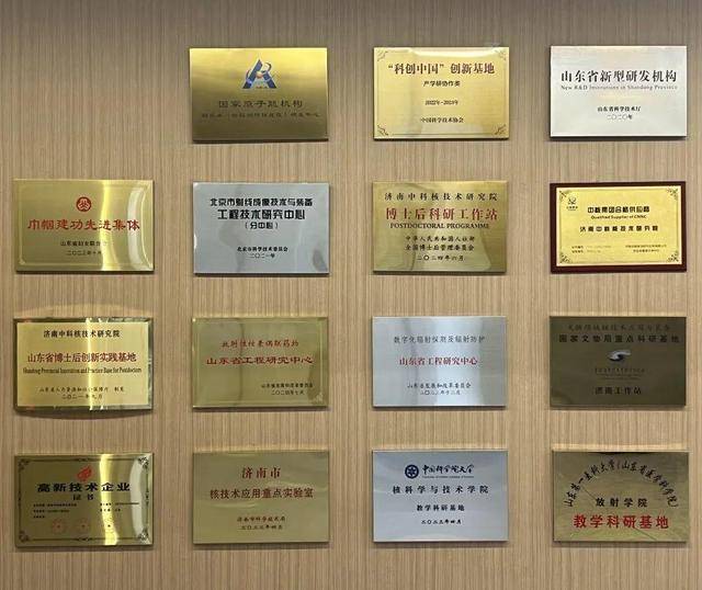 “省重”落户济南!系山东省首个核能领域重点实验室