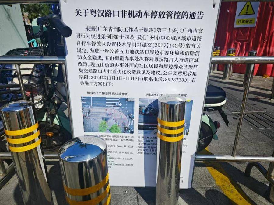 广州一地铁口出现密集隔离柱,当地街道办:防止电动车乱停乱放
