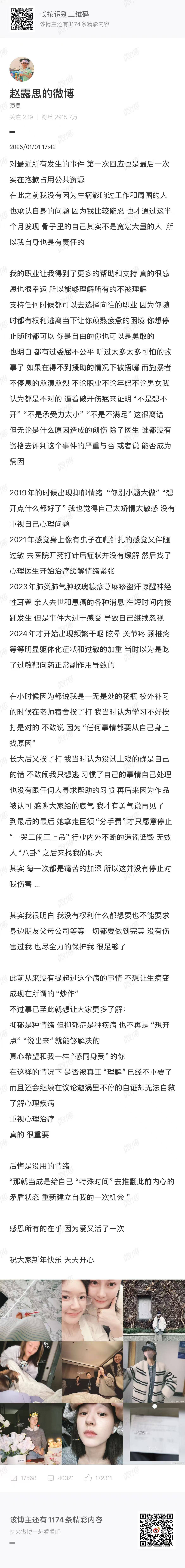 赵露思长文回应：2019年开始出现抑郁情绪，呼吁重视心理治疗