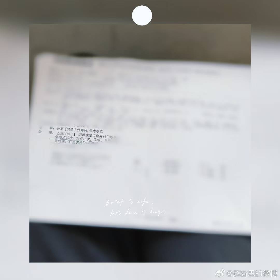 赵露思长文回应：2019年开始出现抑郁情绪，呼吁重视心理治疗