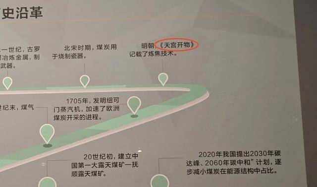 “天工开物”写成“天宫开物”，成都多家博物馆被指展品标识错误，回应：尽快更正