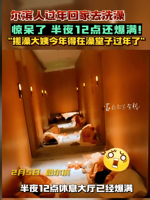 排队搓澡，网红洗浴中心爆满