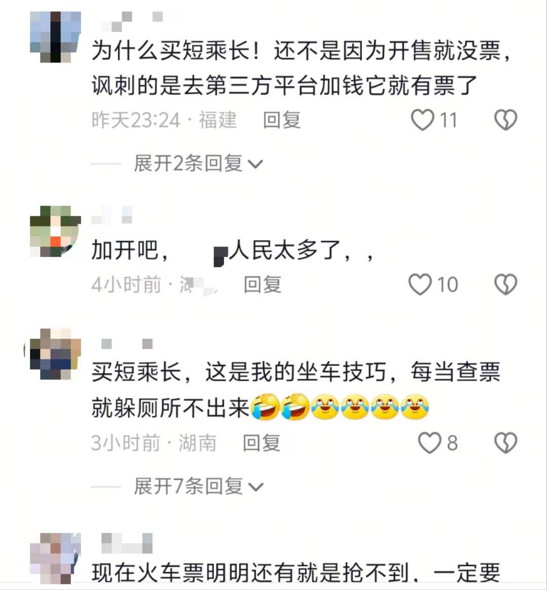 多名乘客持票也没挤上车，“买短乘长”者：无奈选择，候补19个订单没买到票