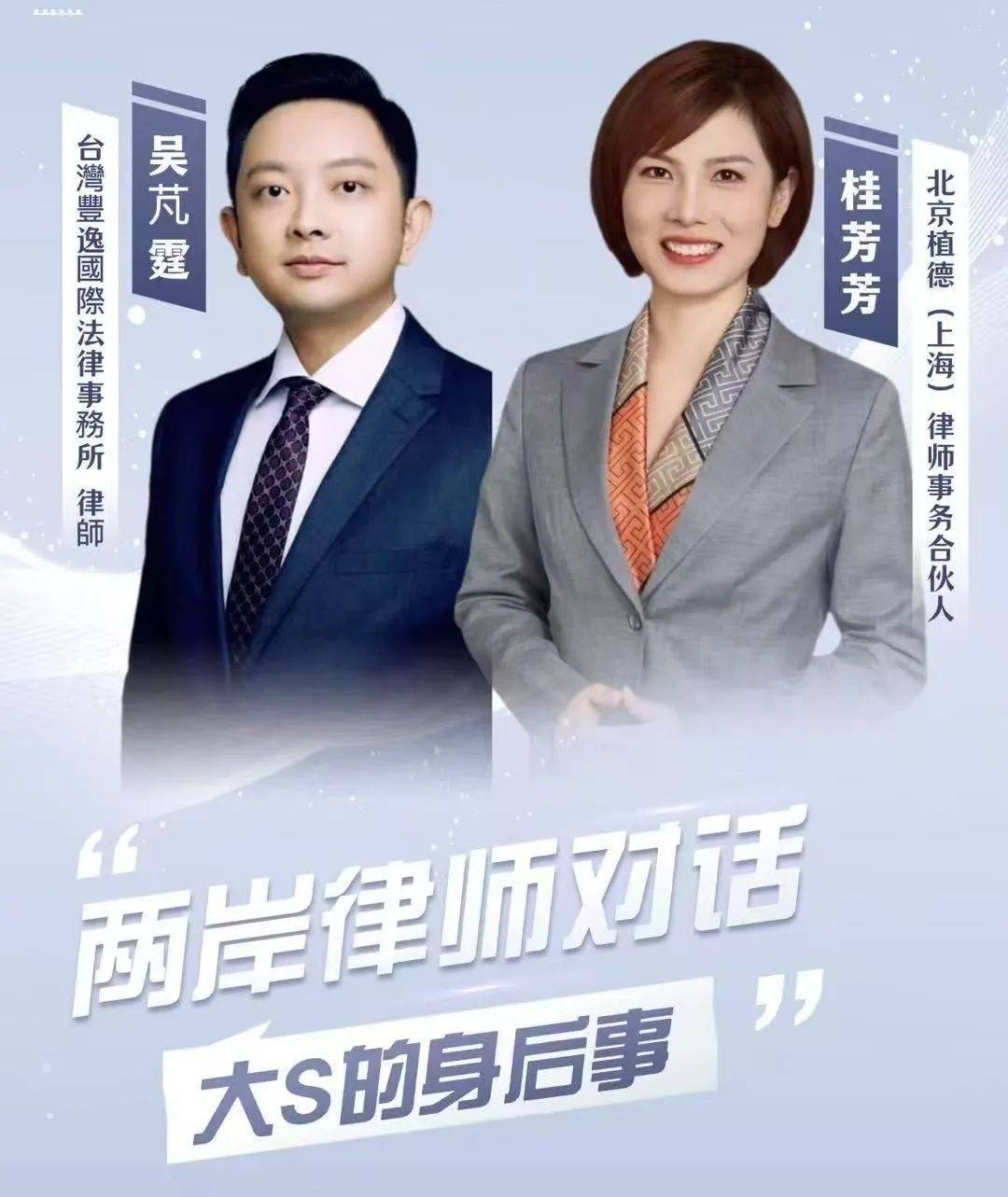 关于大S子女抚养权和遗产分配，两岸法律如何规定？