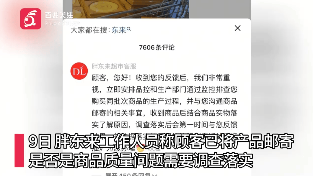 被指月饼中吃出卷曲毛发，胖东来回应