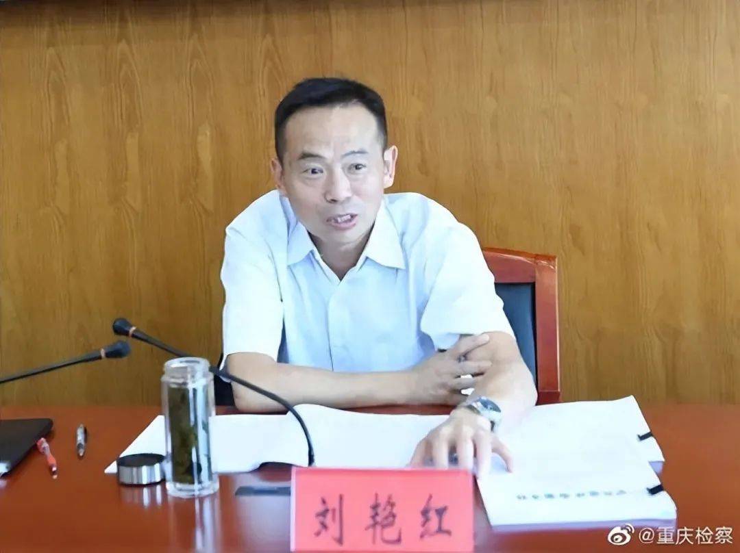 “内鬼”刘艳红，已主动投案