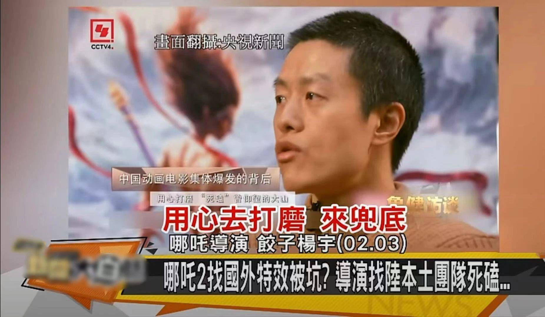 日月谭天丨《哪吒2》在岛内未映先火，台湾从电影“最强春节档”看到大陆的自信与活力