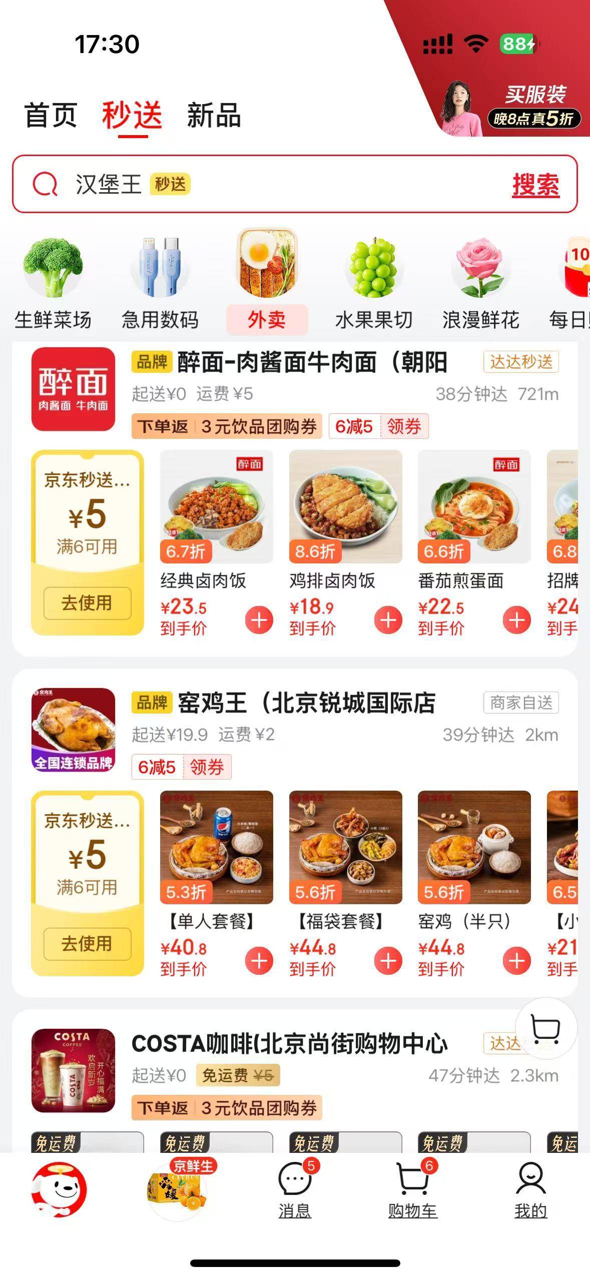 京东以“全年免佣金”杀入外卖市场