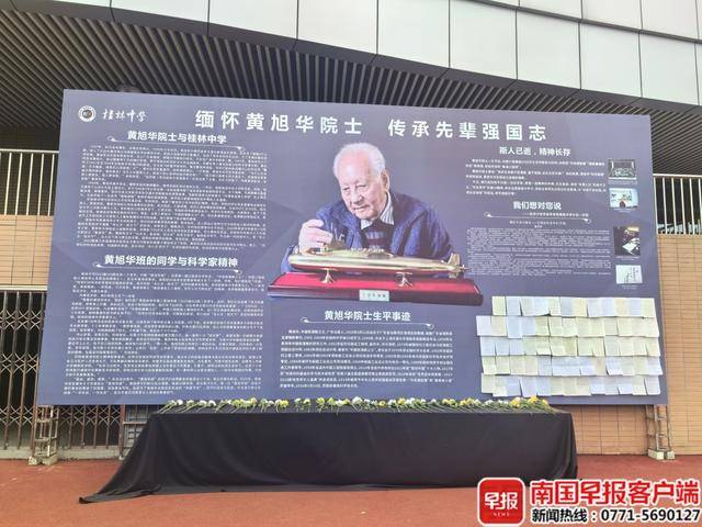 痛悼！桂林数千名师生、近千名市民送别黄旭华院士