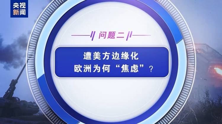 俄美今日开谈 谈什么?为何选在沙特?乌欧又在“焦虑”什么?