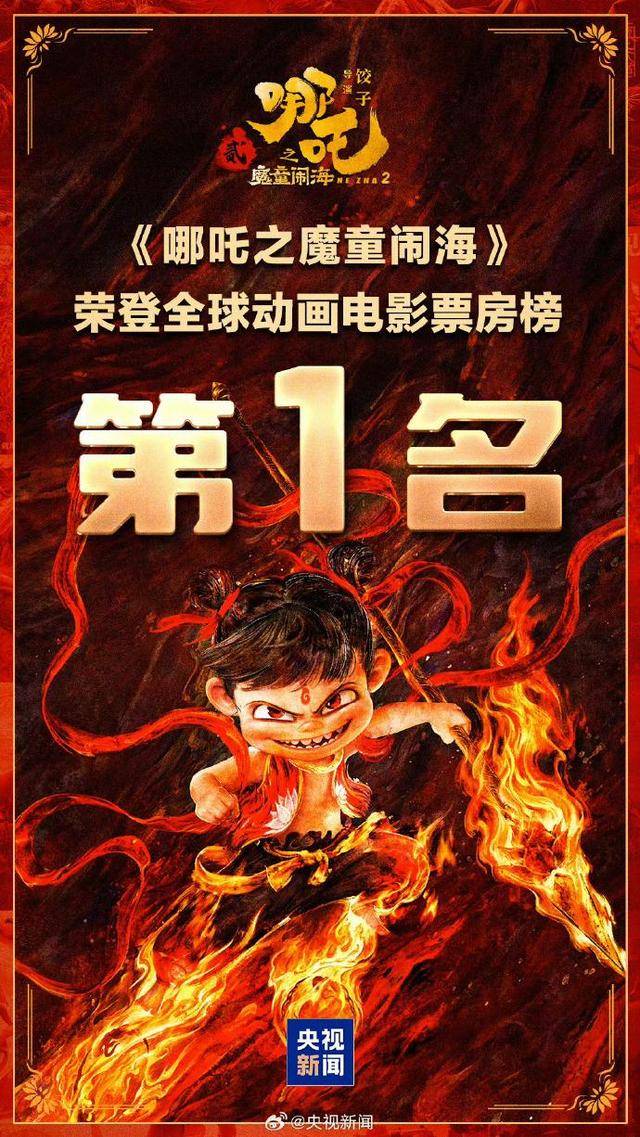 《哪吒2》海外票房破亿！北美发行规模破纪录，开画影院达945间