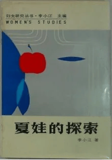 李小江：想在有限的岁月里，多做一些基础性的奠基工作 | 纪念