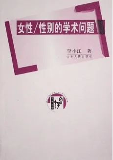 李小江：想在有限的岁月里，多做一些基础性的奠基工作 | 纪念