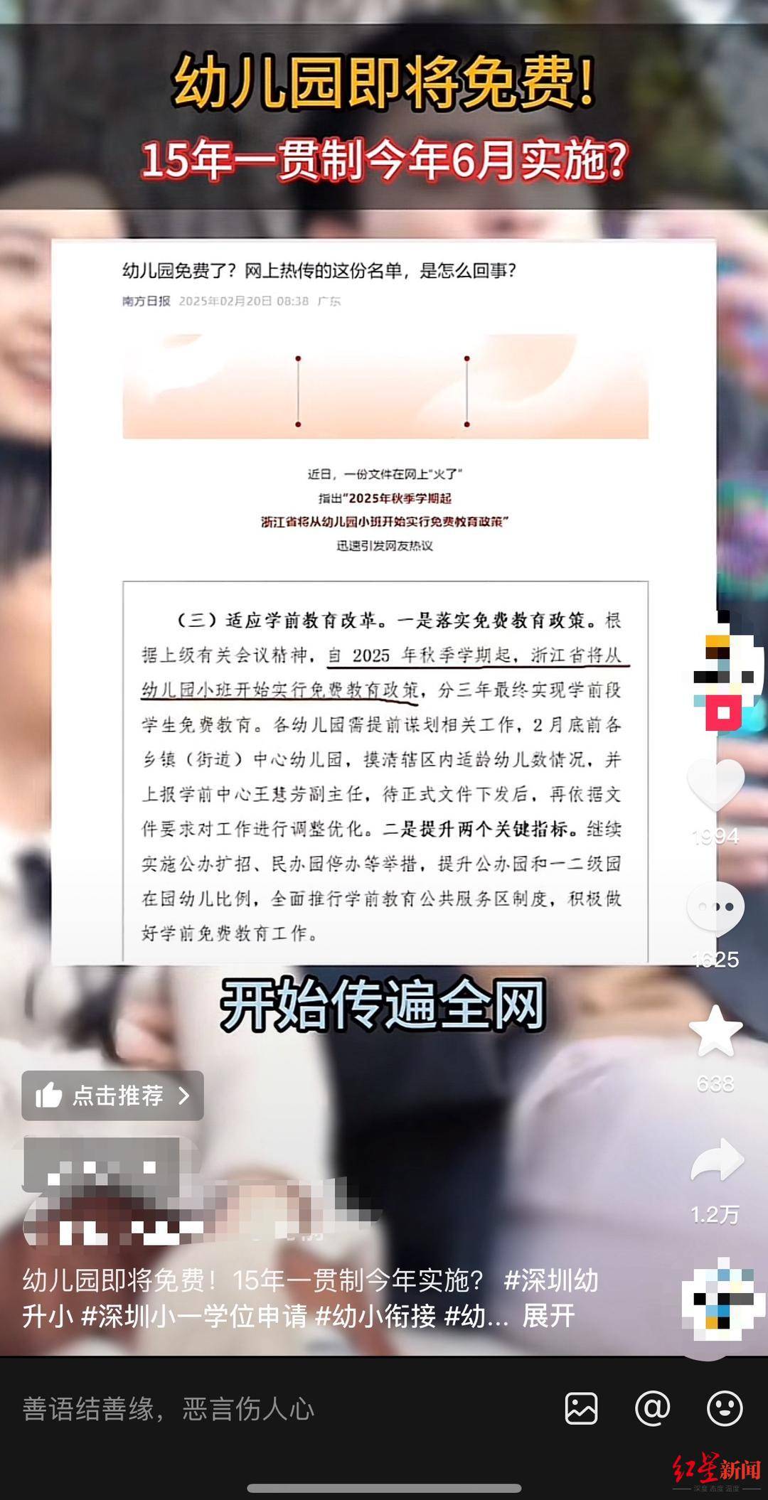 真探丨网传幼儿园将免费？专家辟谣：系误读 学前教育普及普惠不等于免费