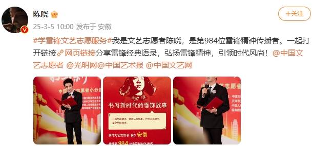 陈晓官宣离婚后首发动态：我是第984位雷锋传播者