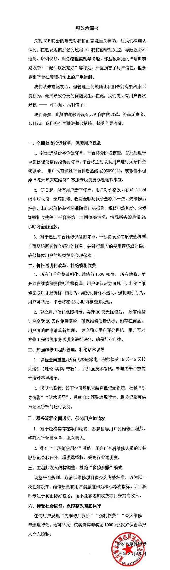 “情况属实的,全额退款”!刚刚道歉