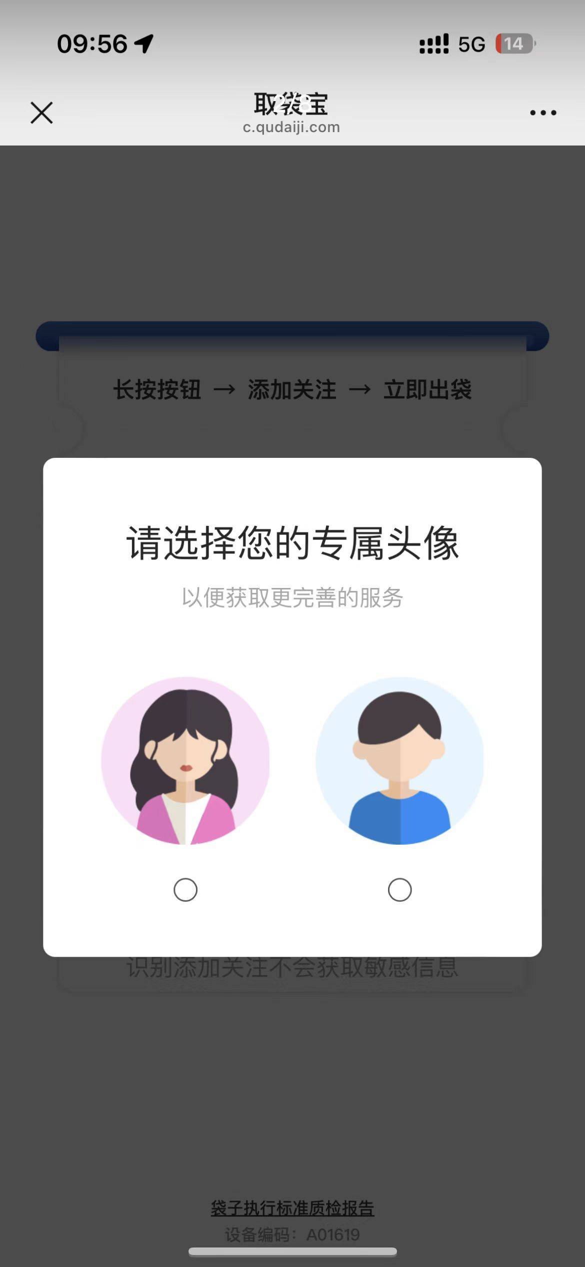 医院自助取袋机被曝“性别定制广告”：男性推性感顾问女性推减肥产品，官方回应