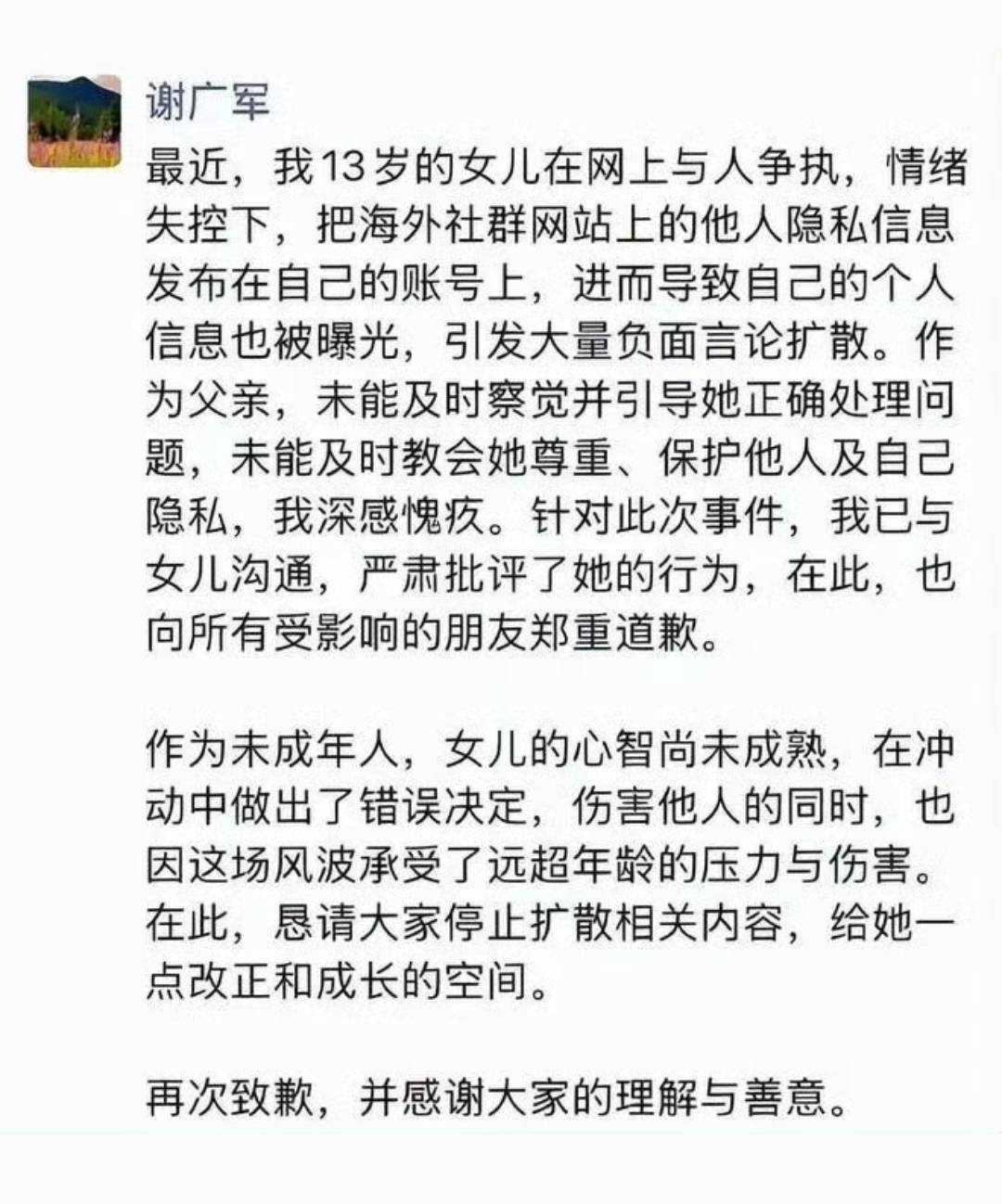 “人肉你咋了?反正我在国外”,律师:亦可追责
