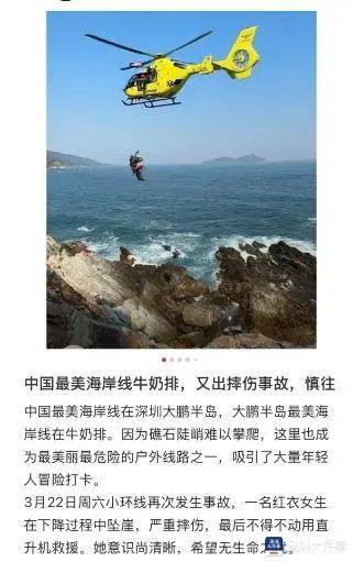 一红衣女子，突然坠崖！事发深圳网红海岸