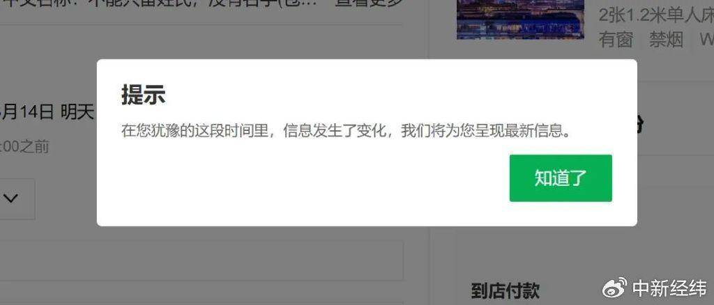 “犹豫几分钟涨了100块”，酒店定价谁说了算？
