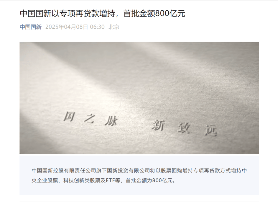 三支“国家队”出手稳市，中国国新首批增持800亿元