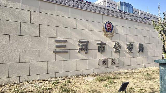 三河市公安局“警徽改色”再引质疑，官方拒绝回应