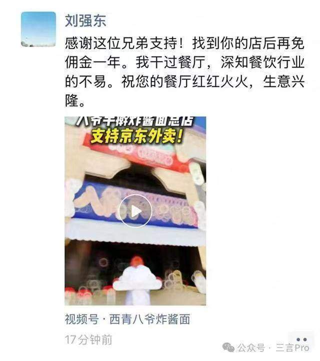 传京东外卖上线前，刘强东曾约王兴程维姚劲波喝酒：零售任何人都可以做，做外卖也一样，希望兄弟们能够守好自己底线