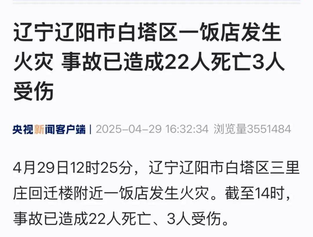 以案示警|辽宁一饭店突发火灾，已致22死3伤，餐厅火灾隐患怎么杜绝？