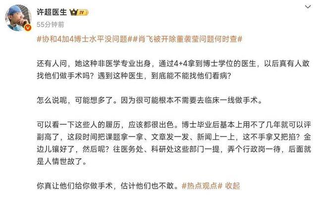 知名医生谈“协和4+4”：履历很丰富，不一定敢做手术